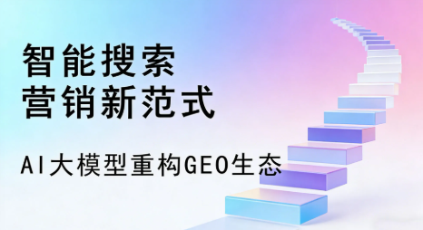 南城区全域优化生态，构建品牌全网协同、区域深耕的流量增长体系