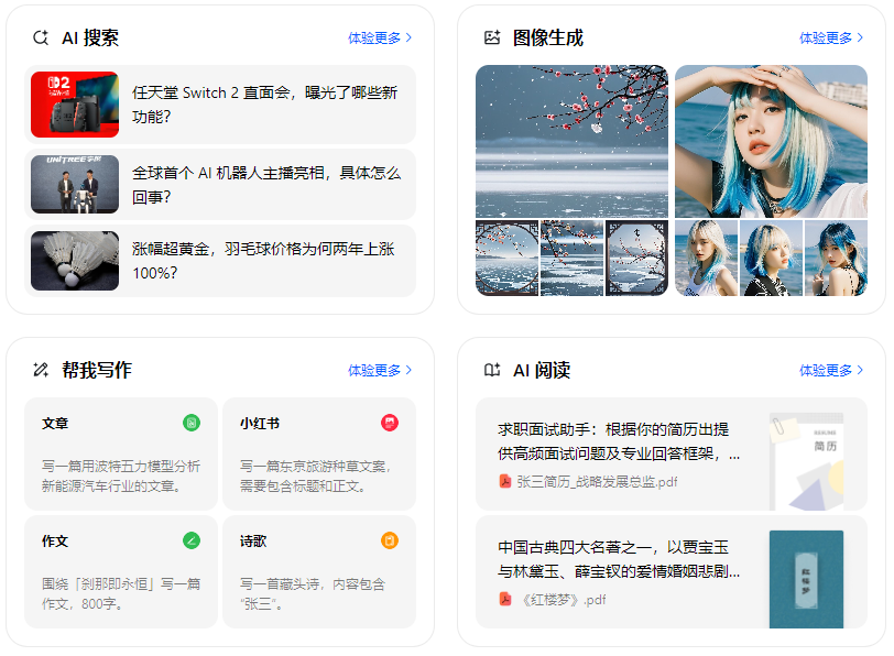 南城区智能搜索迎来升级 豆包搜索优化重塑线上内容运营方式