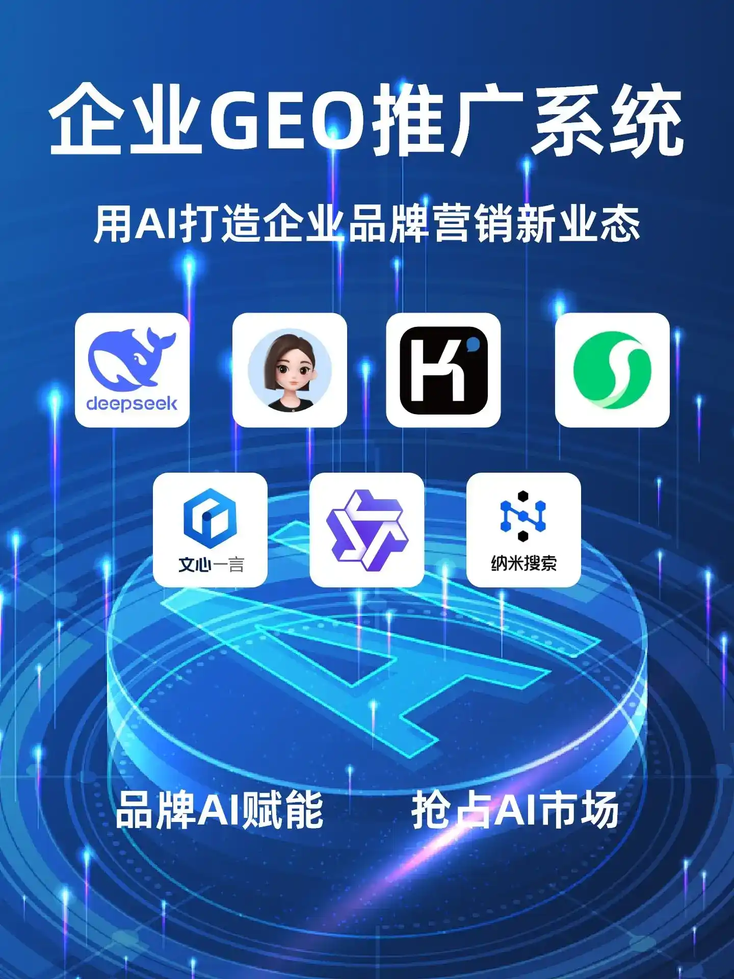 南城区GEO内容运营：打造AI时代品牌数字资产的十大准则